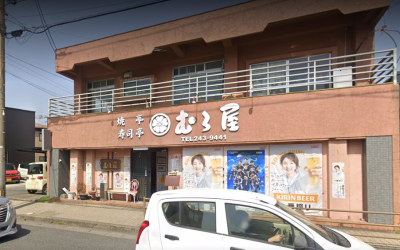 焼亭寿司亭 むろ屋