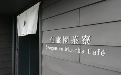 仙巌園 抹茶カフェ