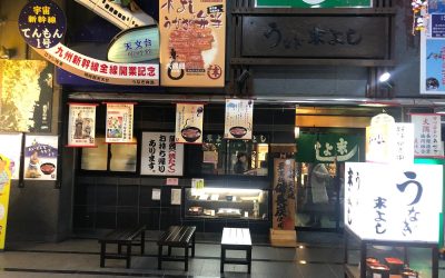 うなぎの末よし